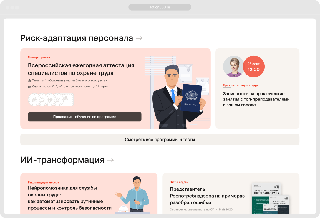 Актион безопасность